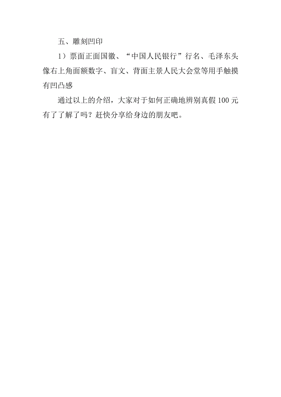 xx反假币小超人网络答题知识点：如何辨别真假货币_第3页