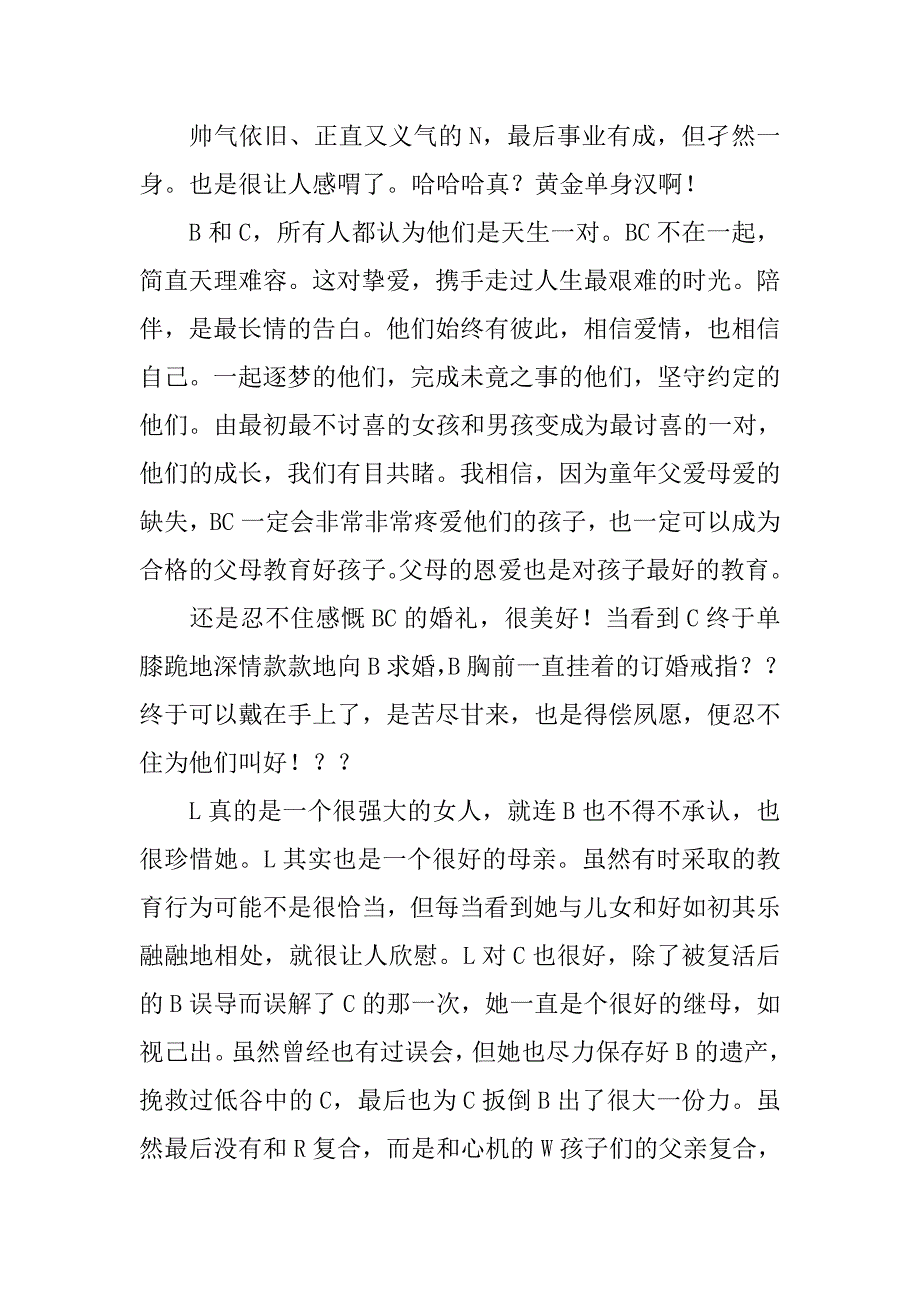 绯闻女孩第六季观后感影评_第2页