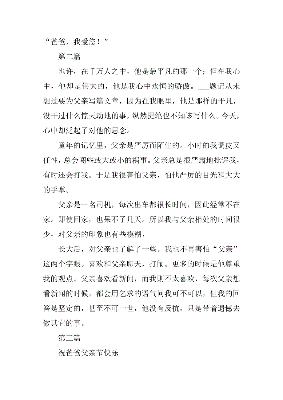 xx小学感恩父亲节作文300字10篇_第2页