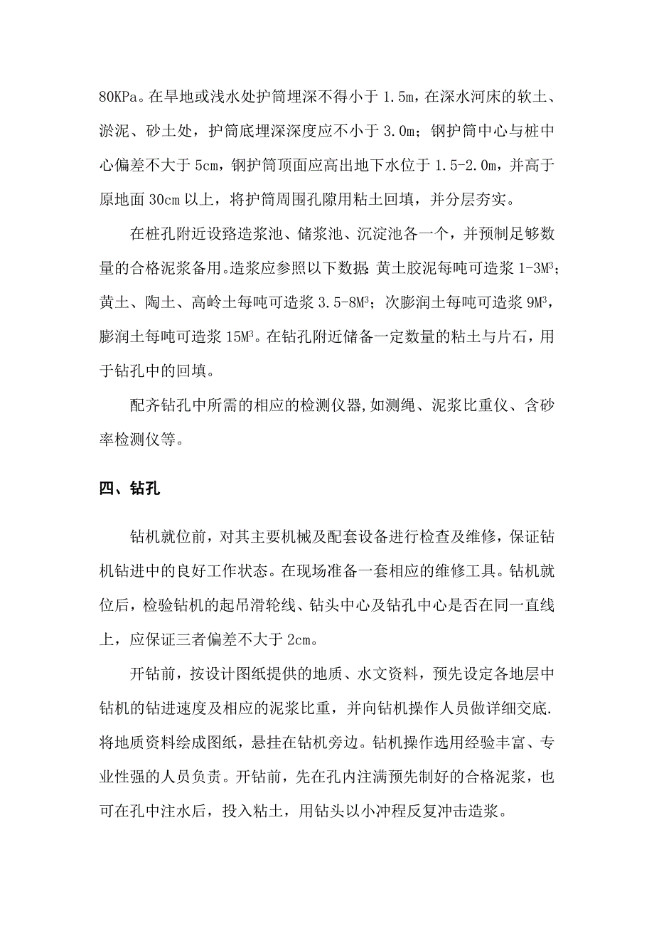 桩基作业指导书讲义_第2页