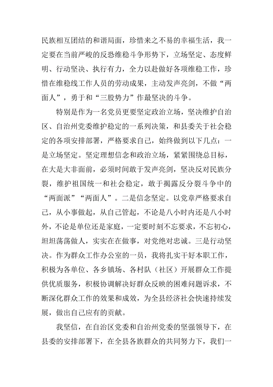 xx年党员干部发声亮剑表态发言材料精选5篇_第2页