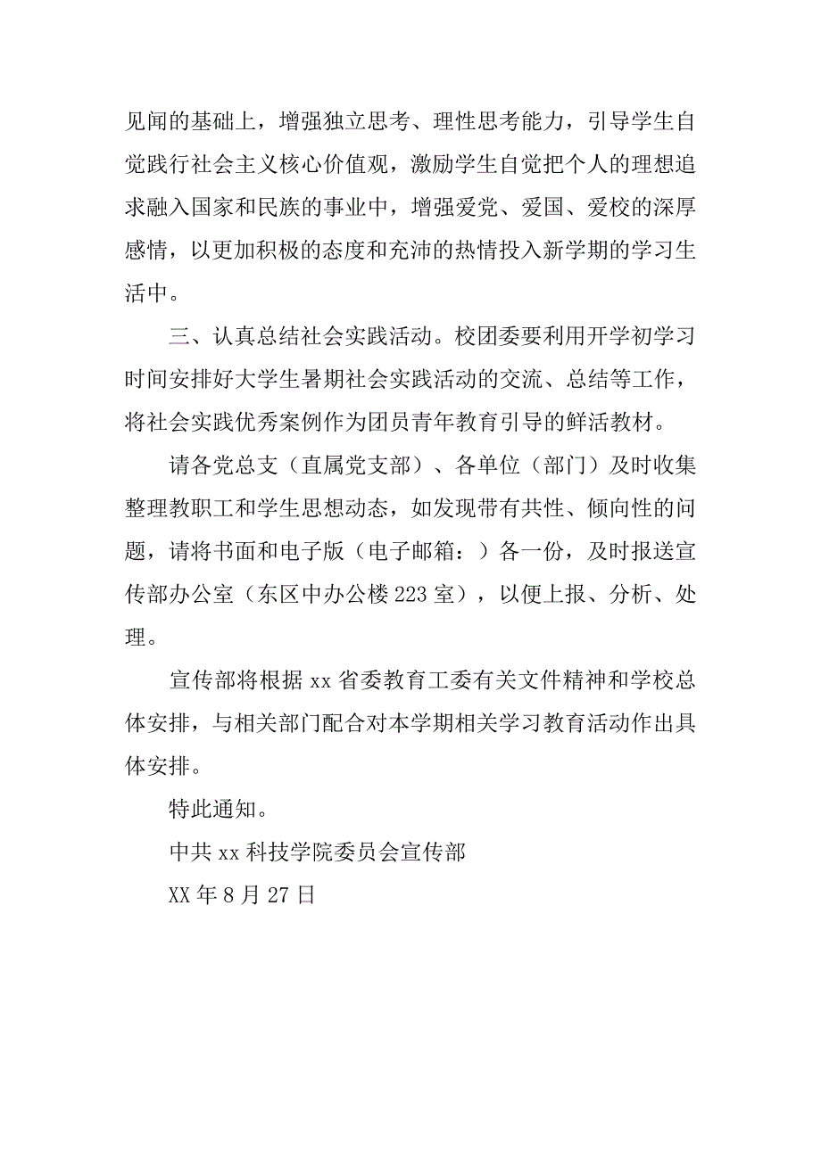 xx学院新学期学习教育活动安排方案_第2页