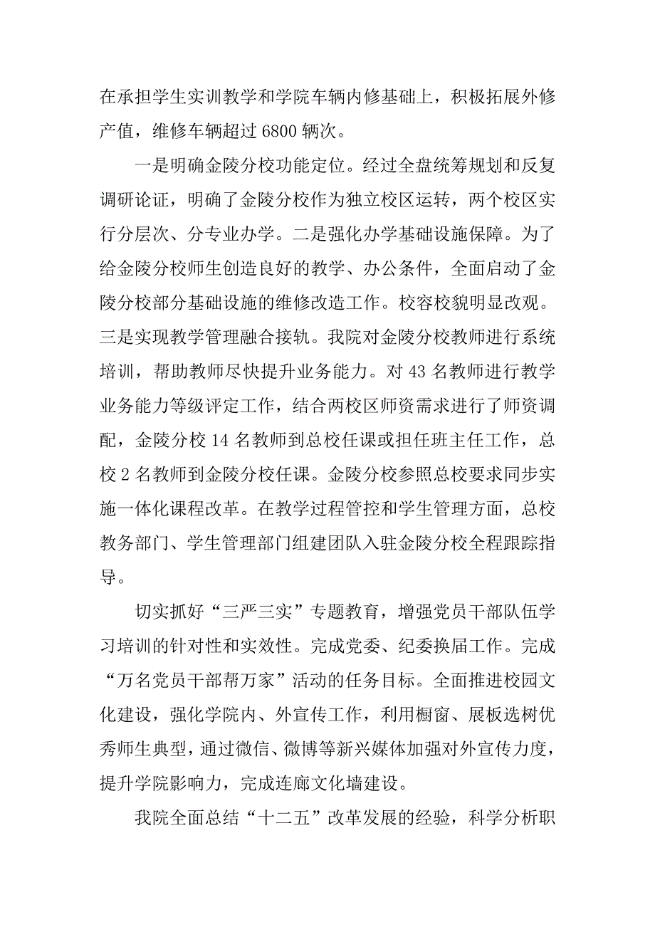 学院学校及中小学年度工作计划总结范文_第3页