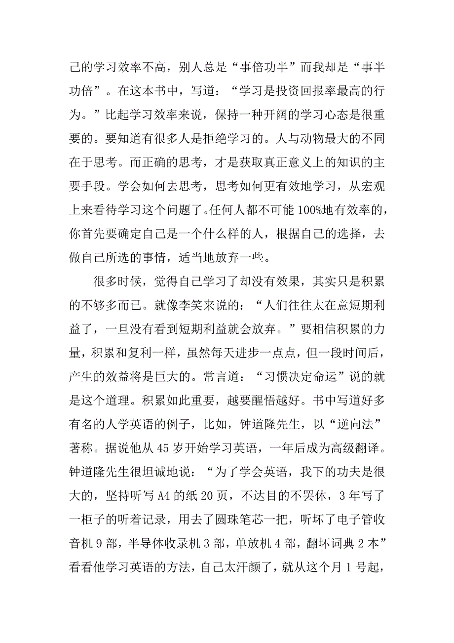 把时间当做朋友读后感1500字_第2页