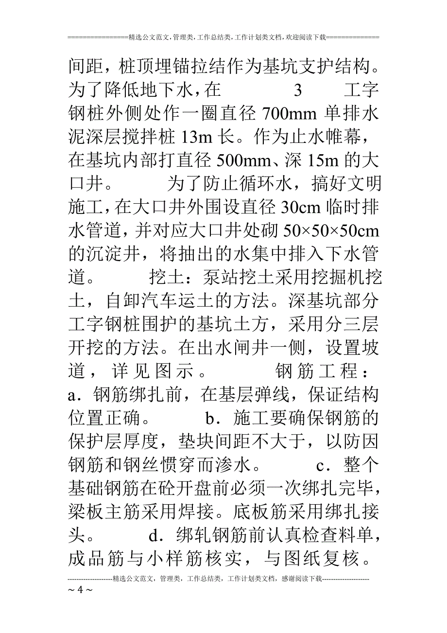 海河泵站施工组织设计(1)_第4页