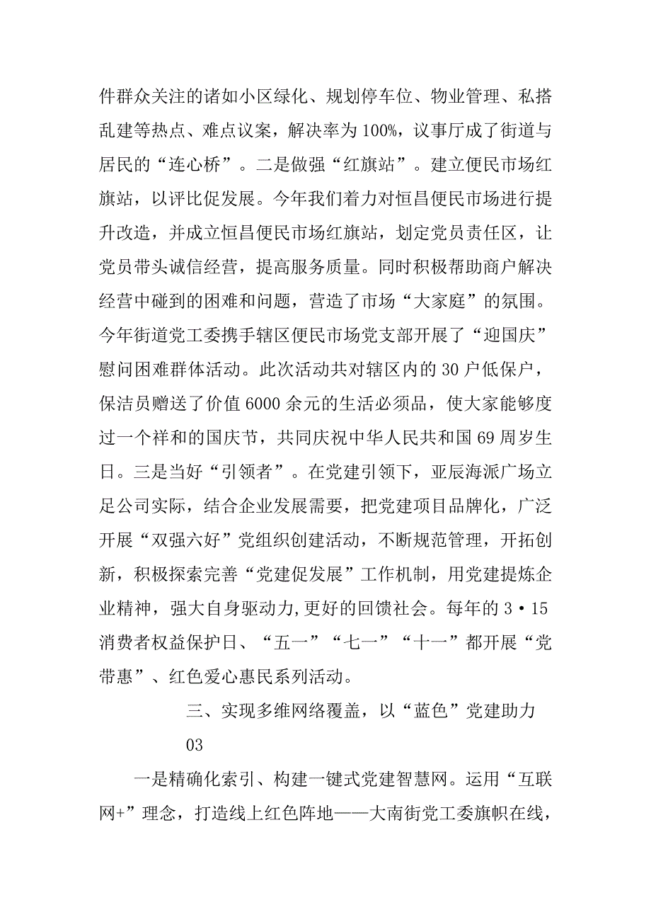 xx城市基层党建工作经验交流材料_第3页