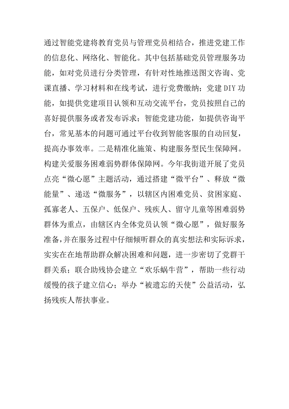 xx城市基层党建工作经验交流材料_第4页