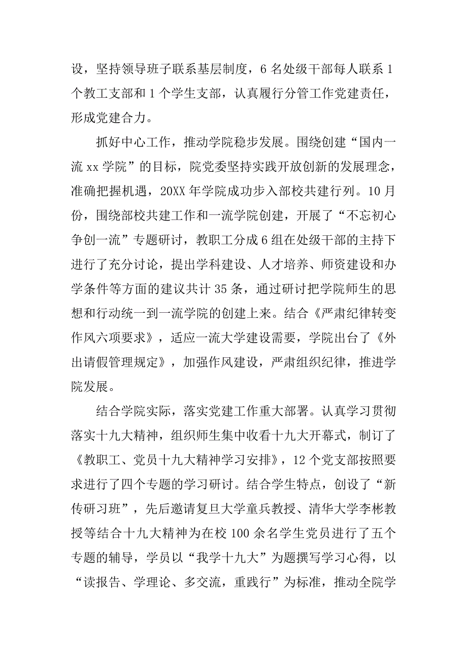 xx学院党委书记述职述廉述学报告_第2页