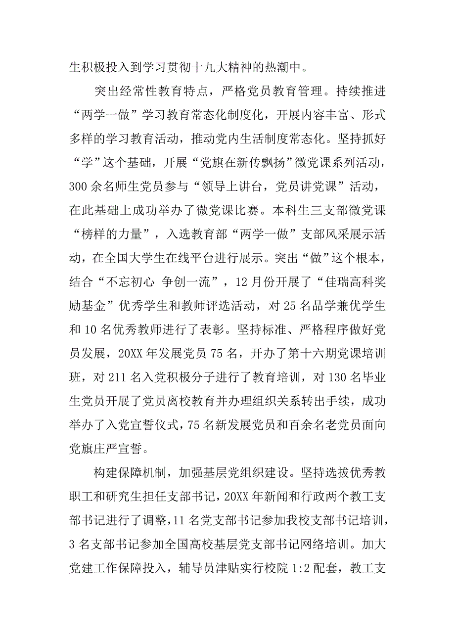 xx学院党委书记述职述廉述学报告_第3页