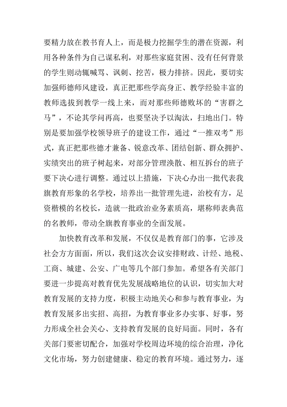 实用的教育工作会议主持词_第4页