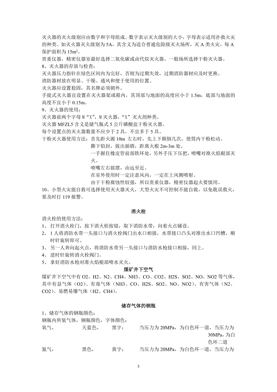 实验室安全培训辅导材料.._第4页