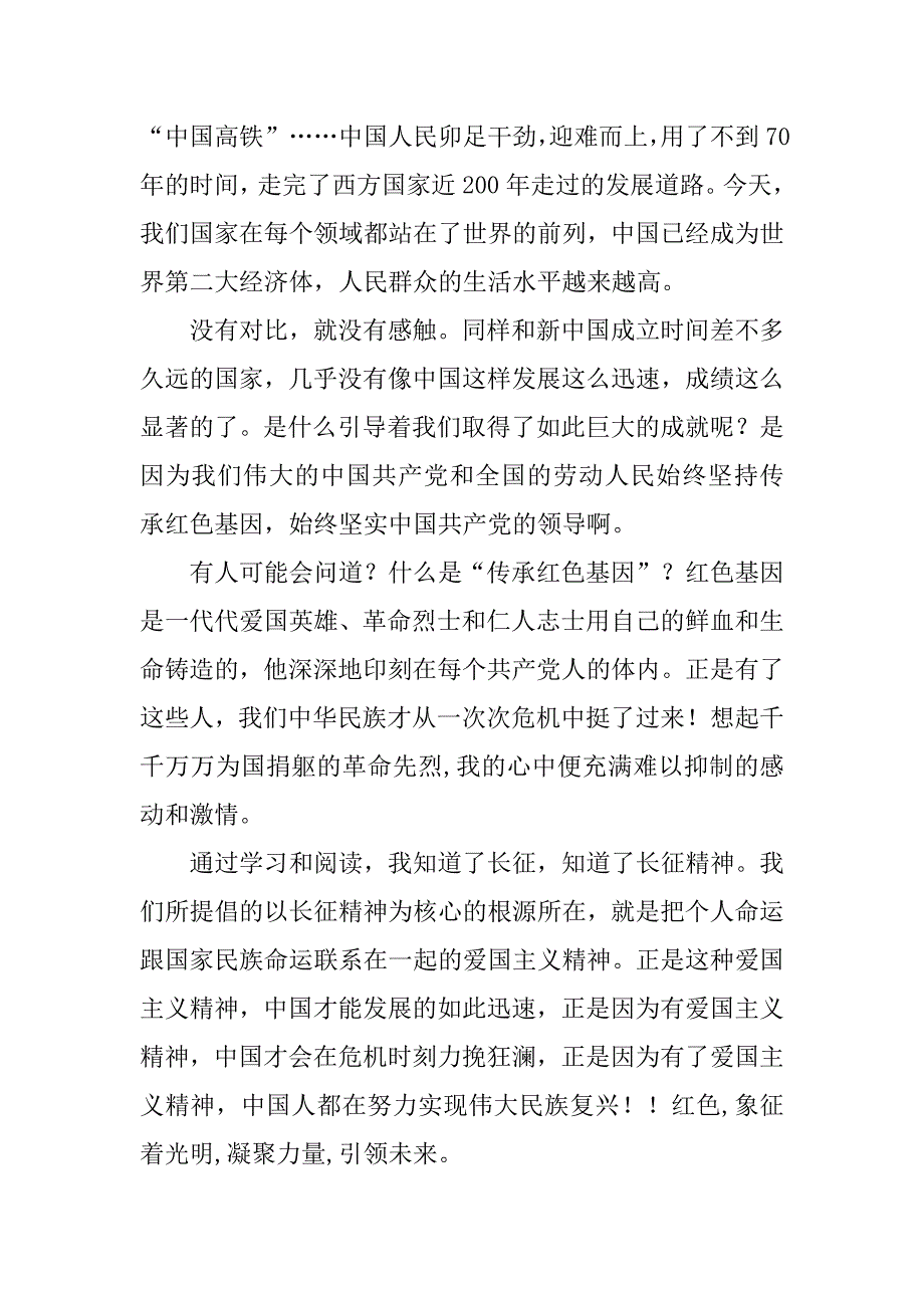 xx传承红色基因主题征文稿1100字_第2页