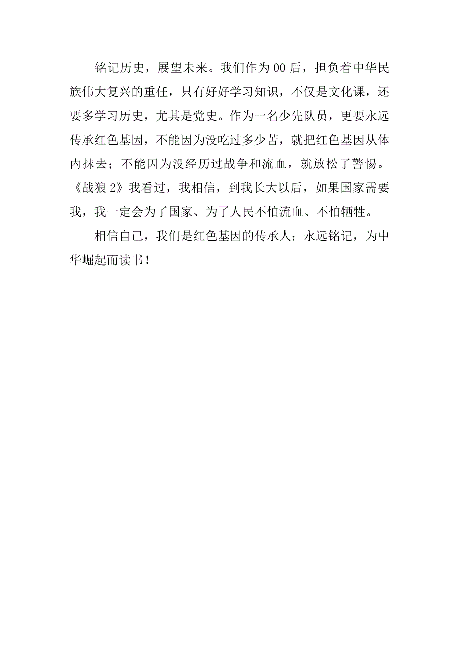 xx传承红色基因主题征文稿1100字_第3页