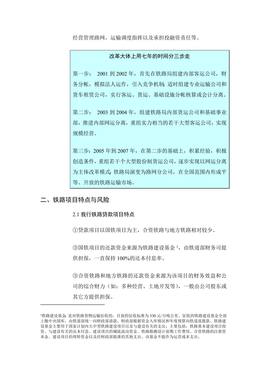 铁路行业项目风险评审参考资料_第3页