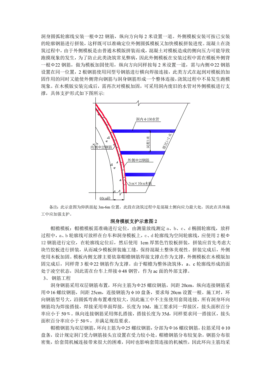 浅谈隧道斜切帽檐式_第4页