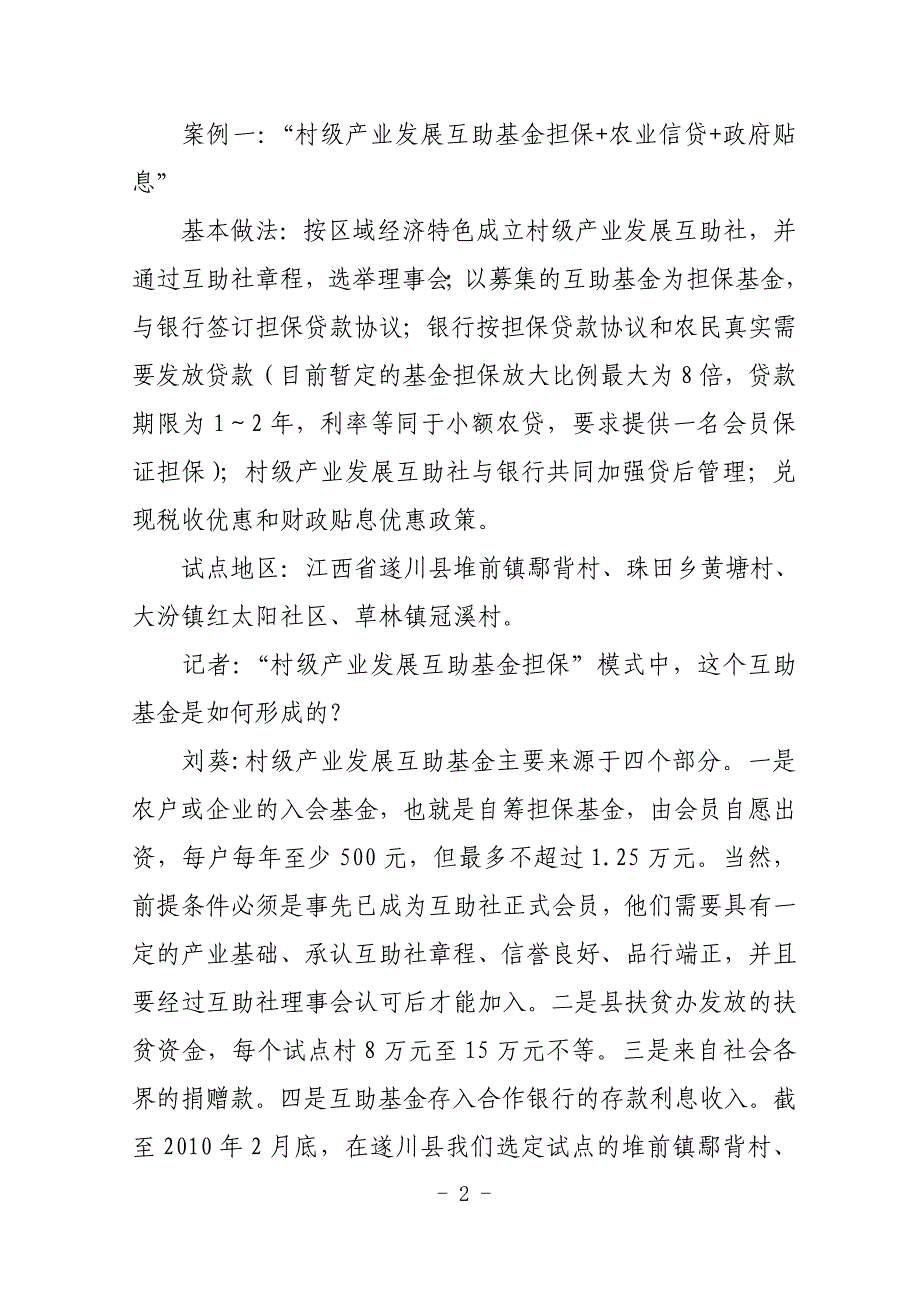 探寻农村金融服务契合点——两个农村信贷创新模式解析_第2页