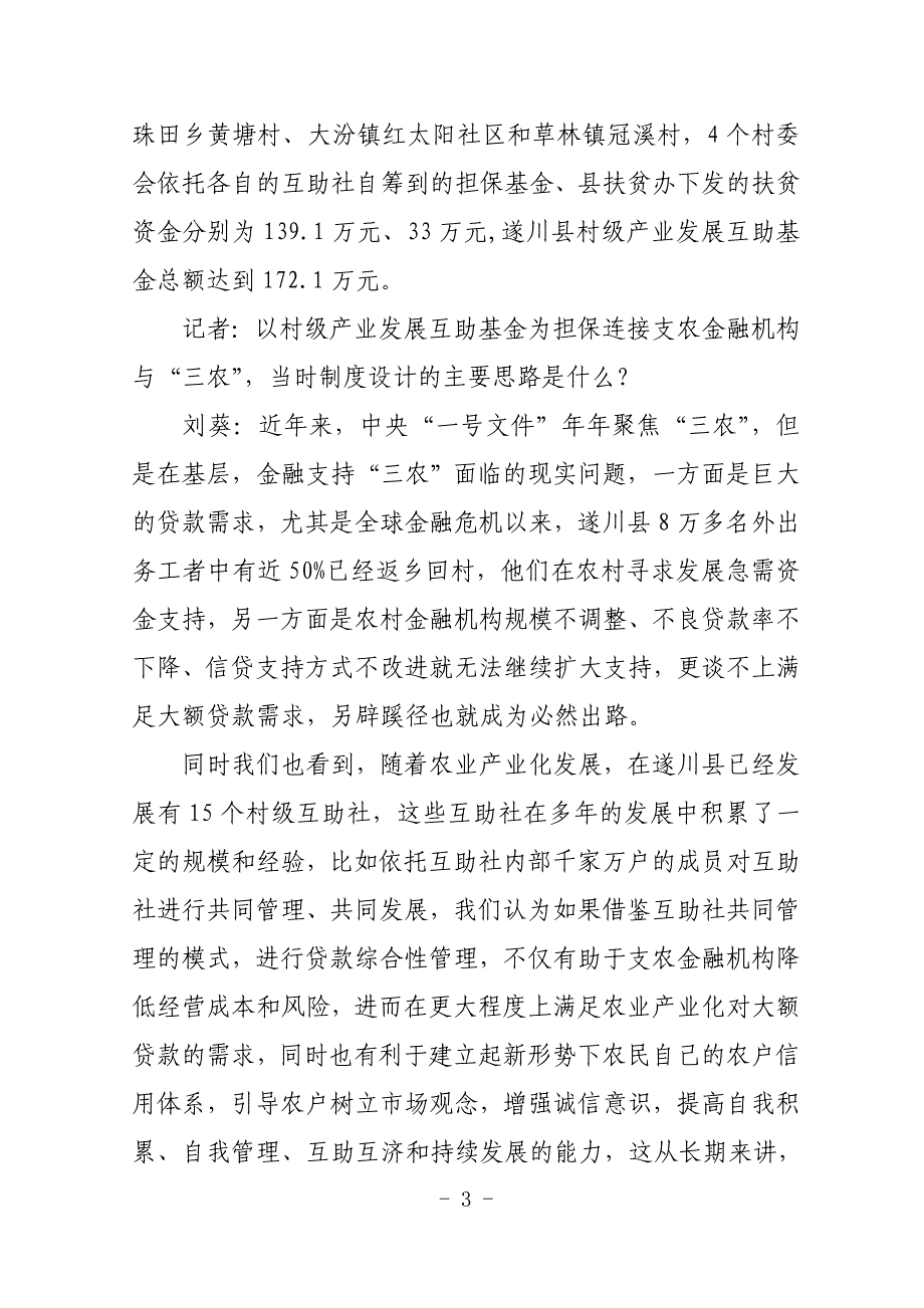 探寻农村金融服务契合点——两个农村信贷创新模式解析_第3页