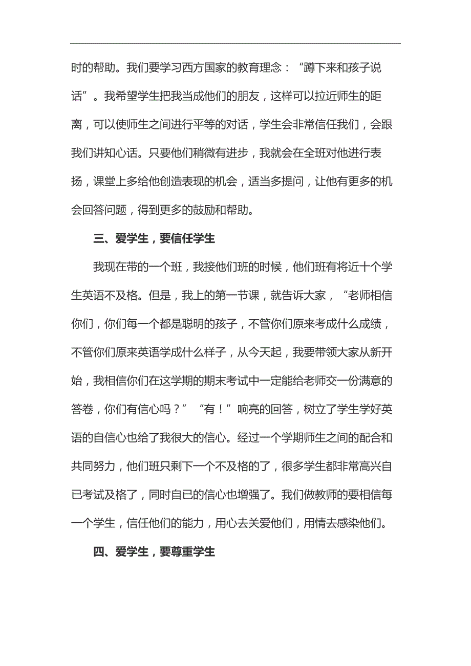 师德个人自查总结汇编_第2页