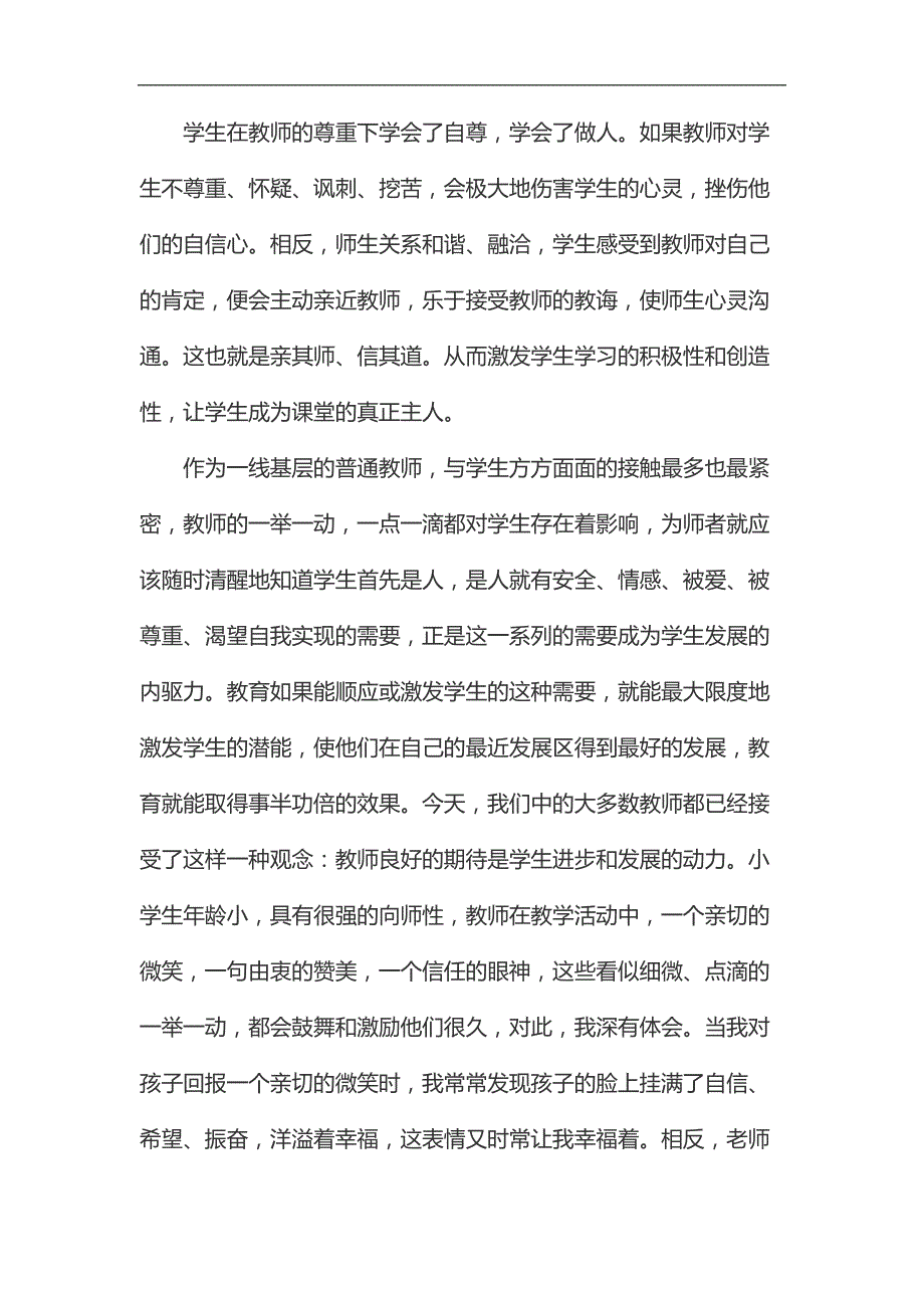 师德个人自查总结汇编_第3页