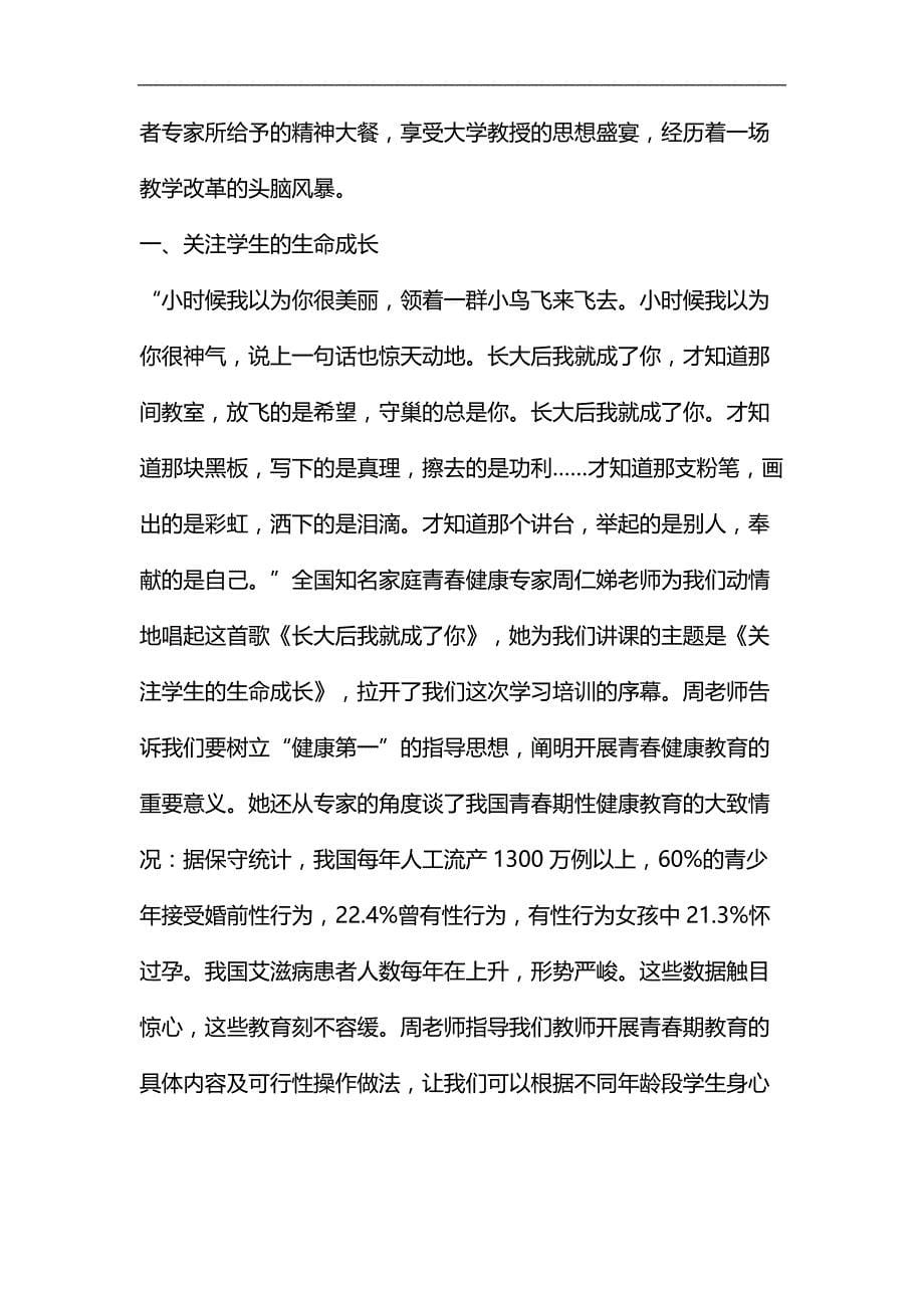 师德个人自查总结汇编_第5页