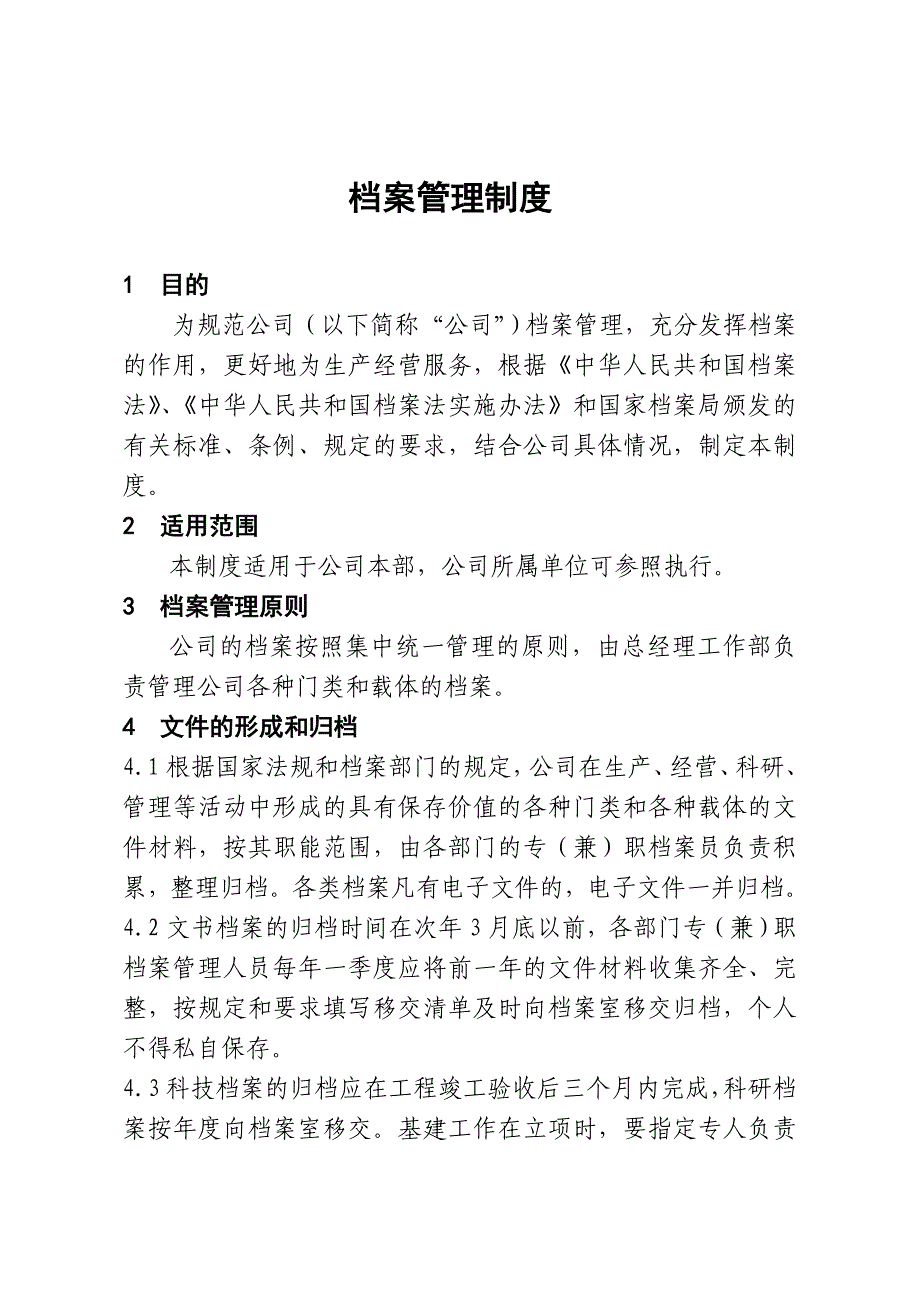 某公司档案管理制度汇编_第1页