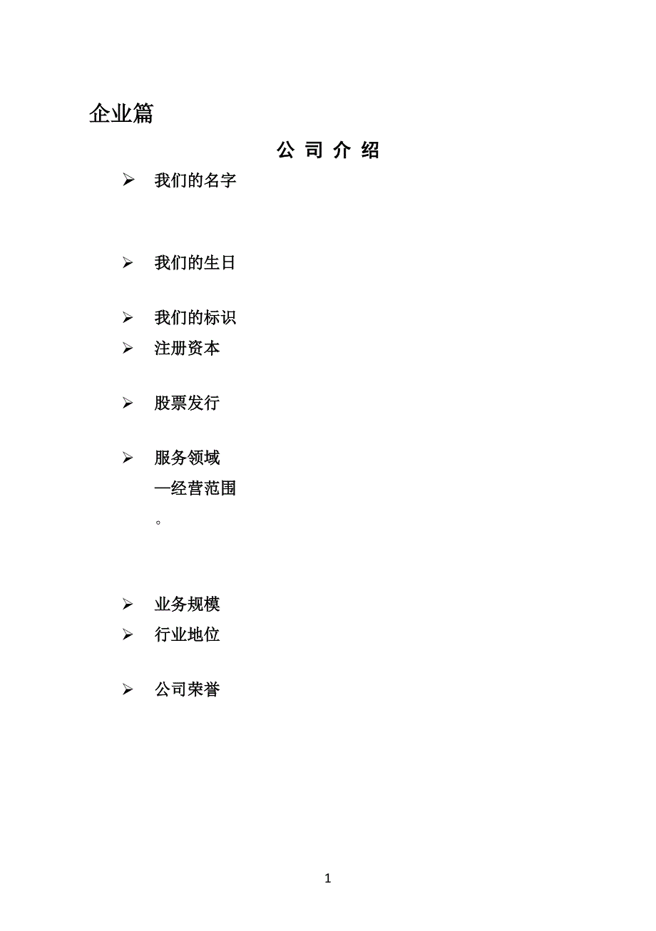 【范本】分子公司新员工手册范本_第4页