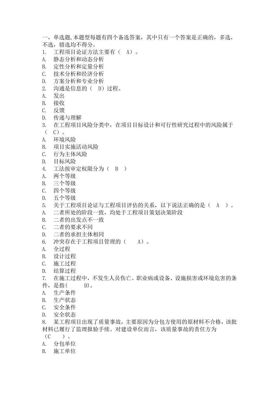 【优质】一级建筑师继续教育试题及答案_第1页