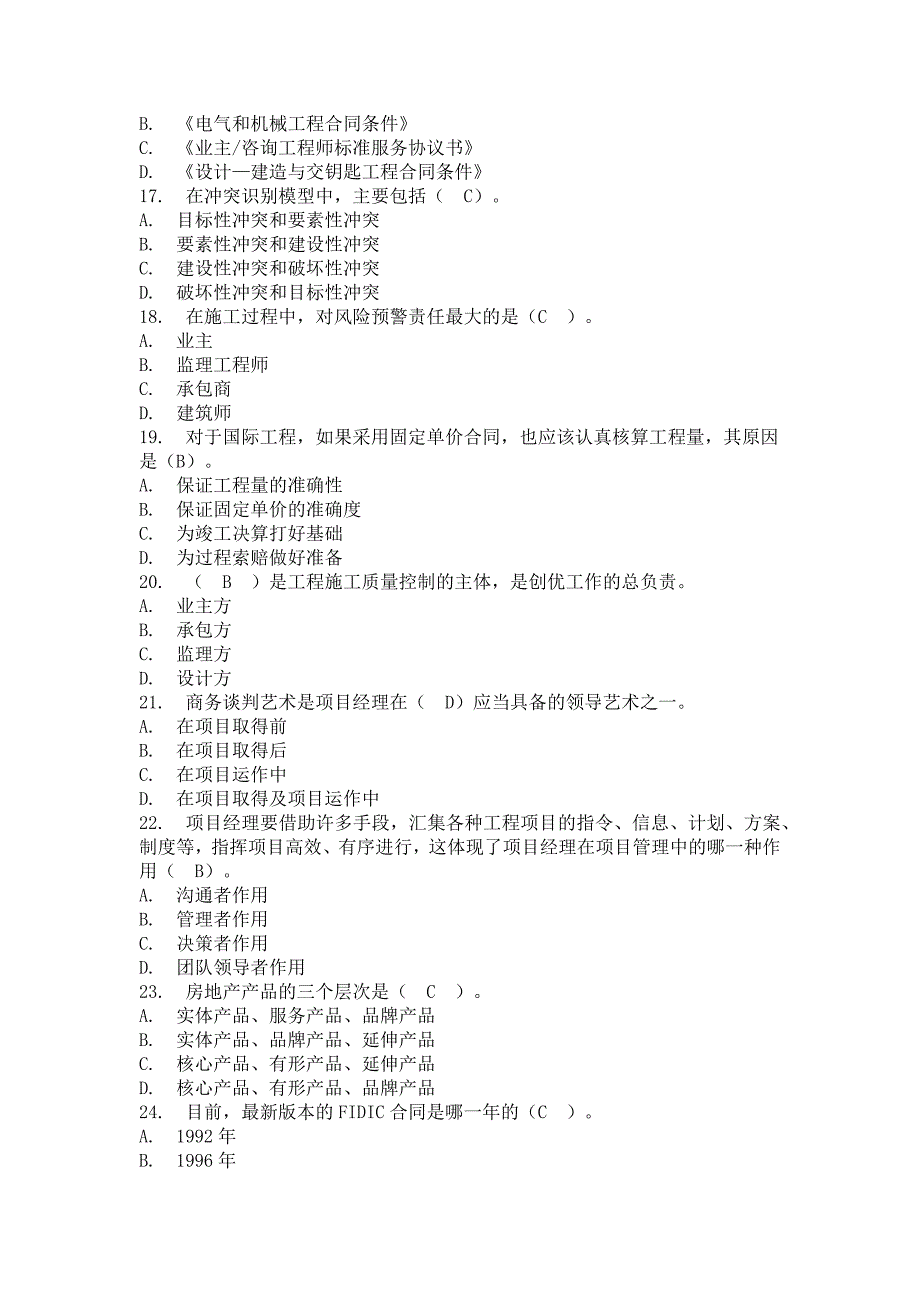 【优质】一级建筑师继续教育试题及答案_第3页