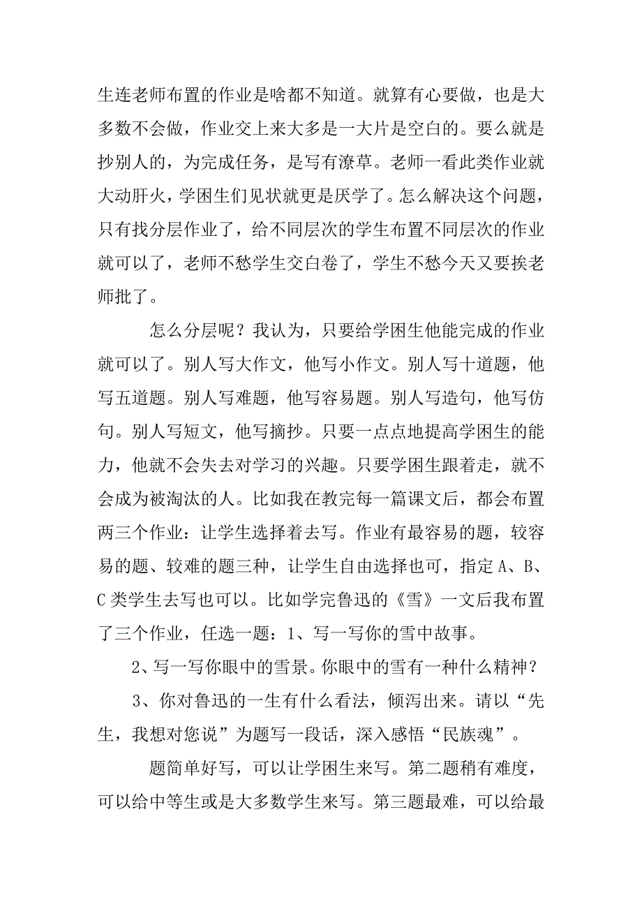 教学论文：浅谈初中语文作业的布置_第2页