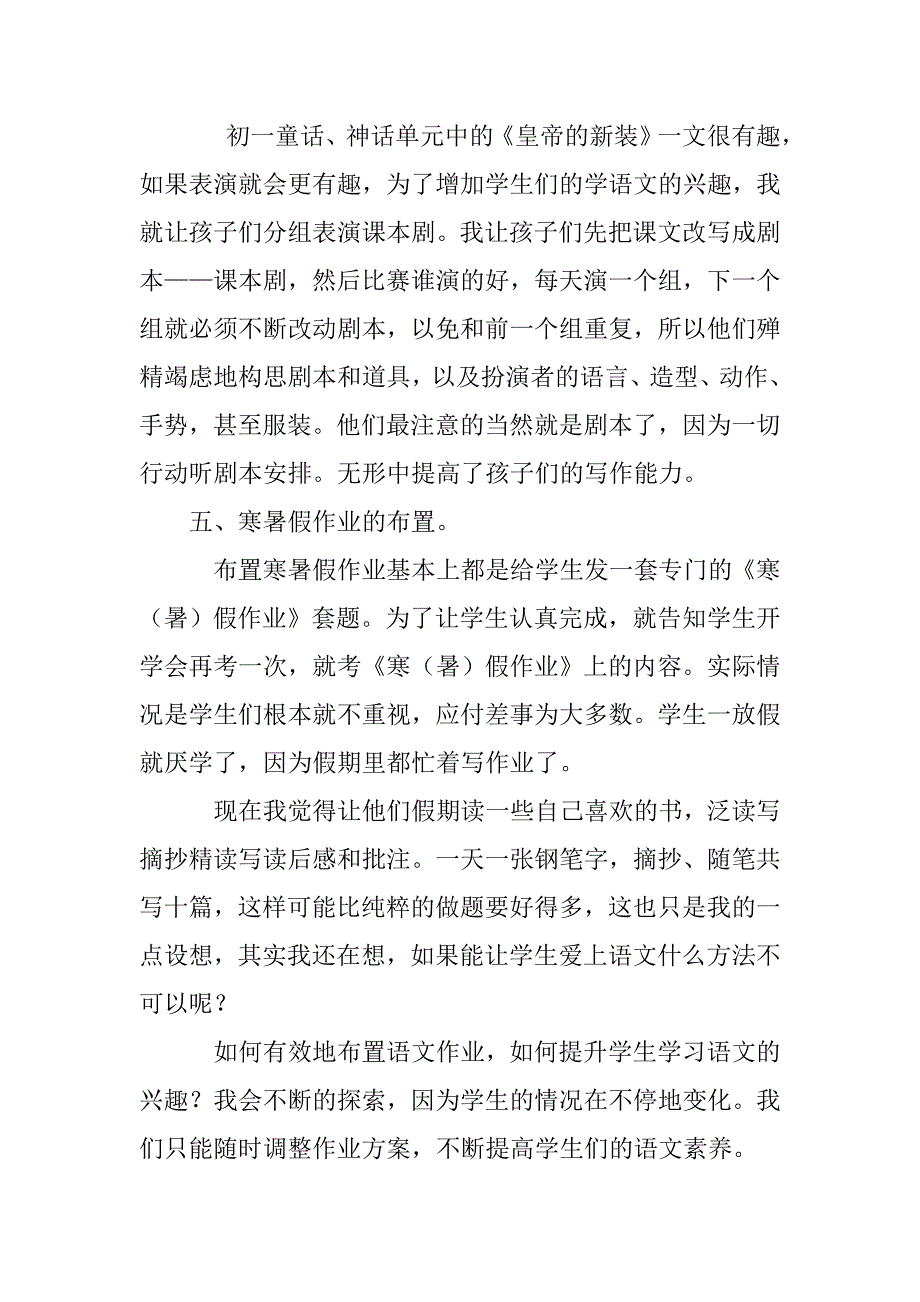 教学论文：浅谈初中语文作业的布置_第4页