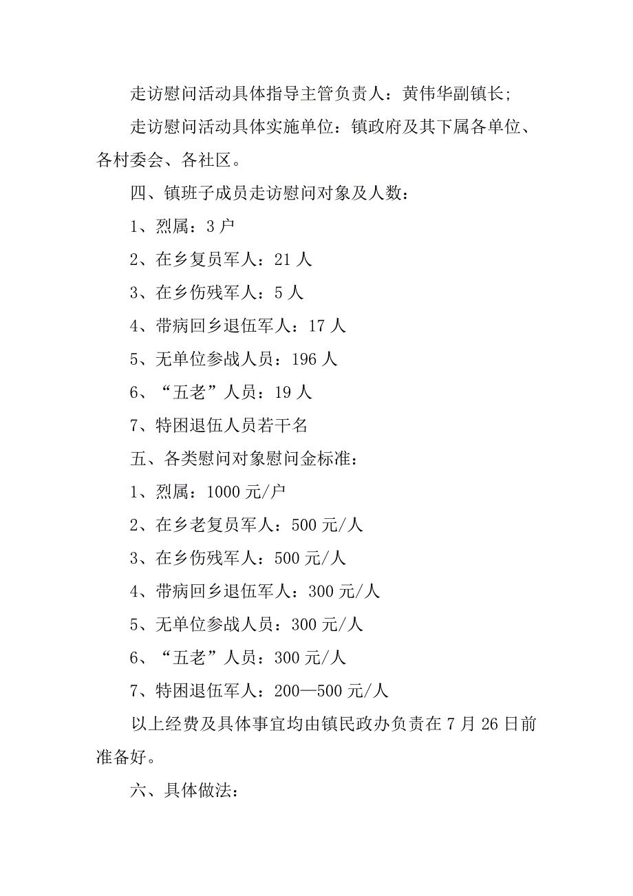 xx农村八一建军节活动策划_第2页