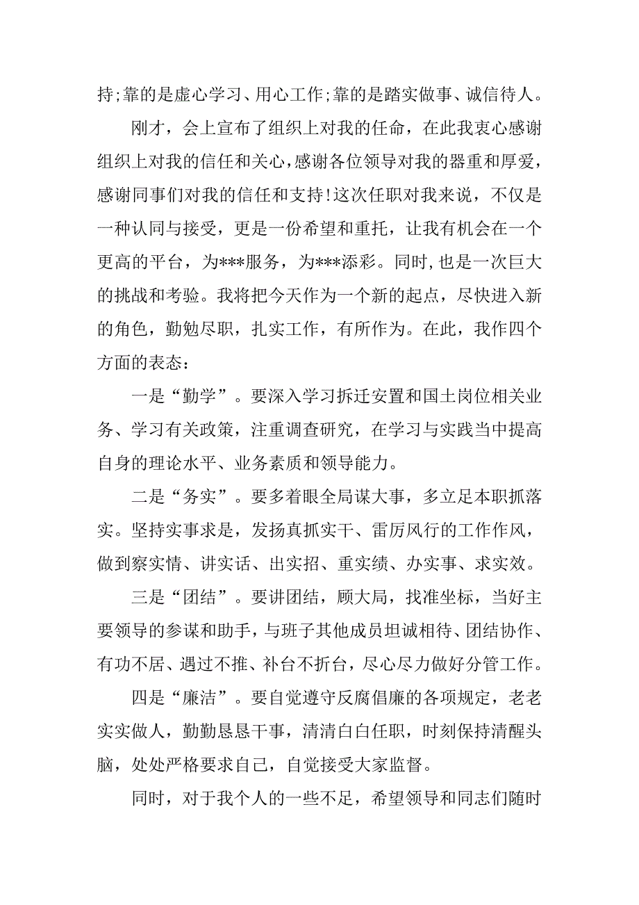 20xx年新任职干部表态发言稿_第3页