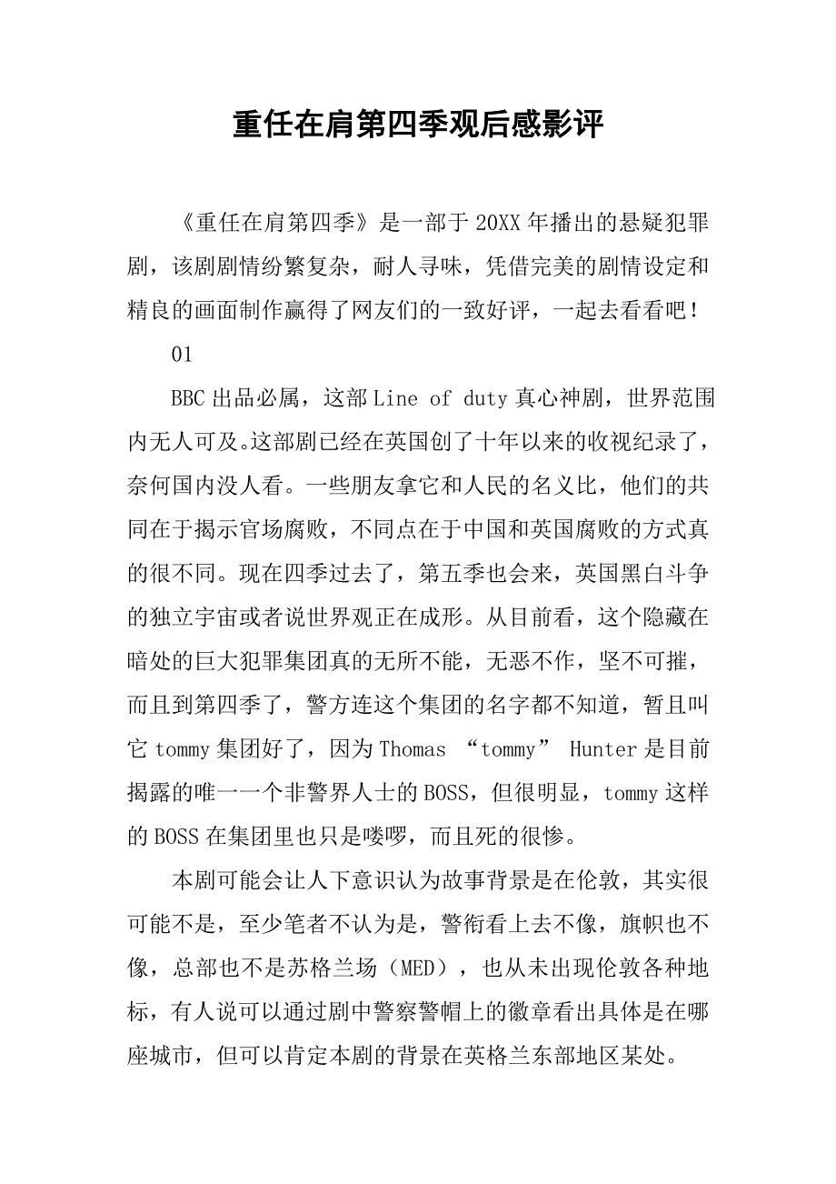 重任在肩第四季观后感影评_第1页