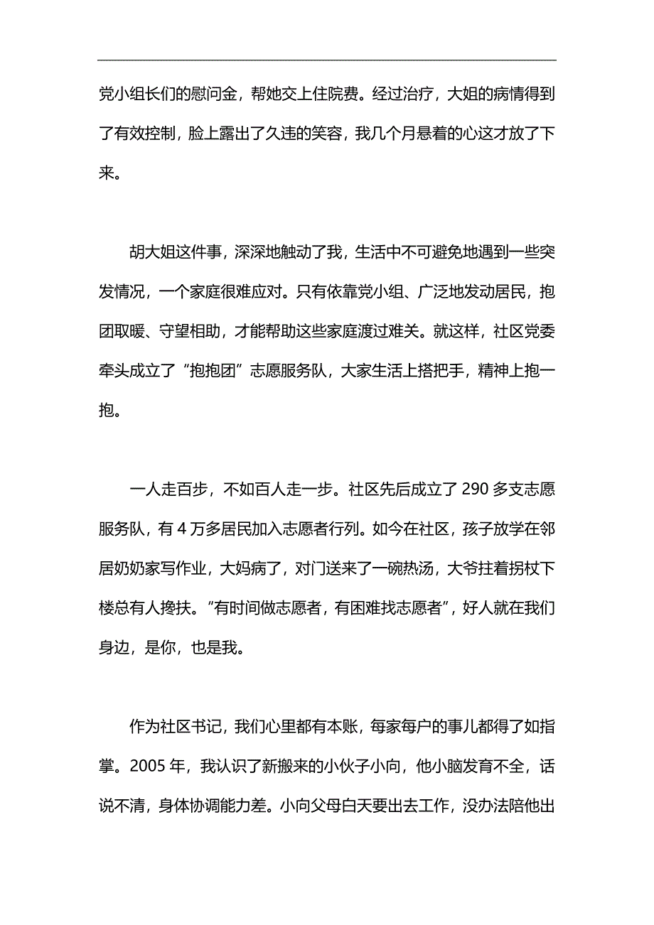 “最美城乡社区工作者”先进事迹报告会发言稿：有群众的地方就有党的工作汇编_第2页