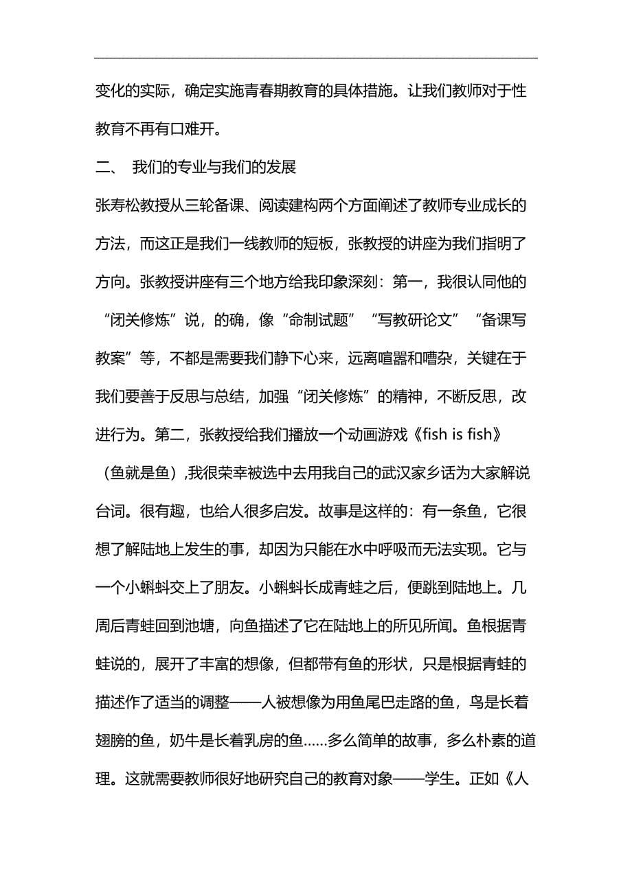 “最美城乡社区工作者”先进事迹报告会发言稿：有群众的地方就有党的工作汇编_第5页