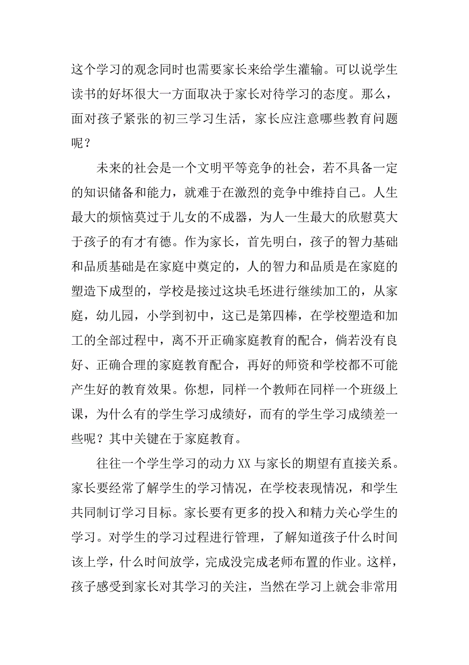 初三家长座谈会发言稿1500字_第2页