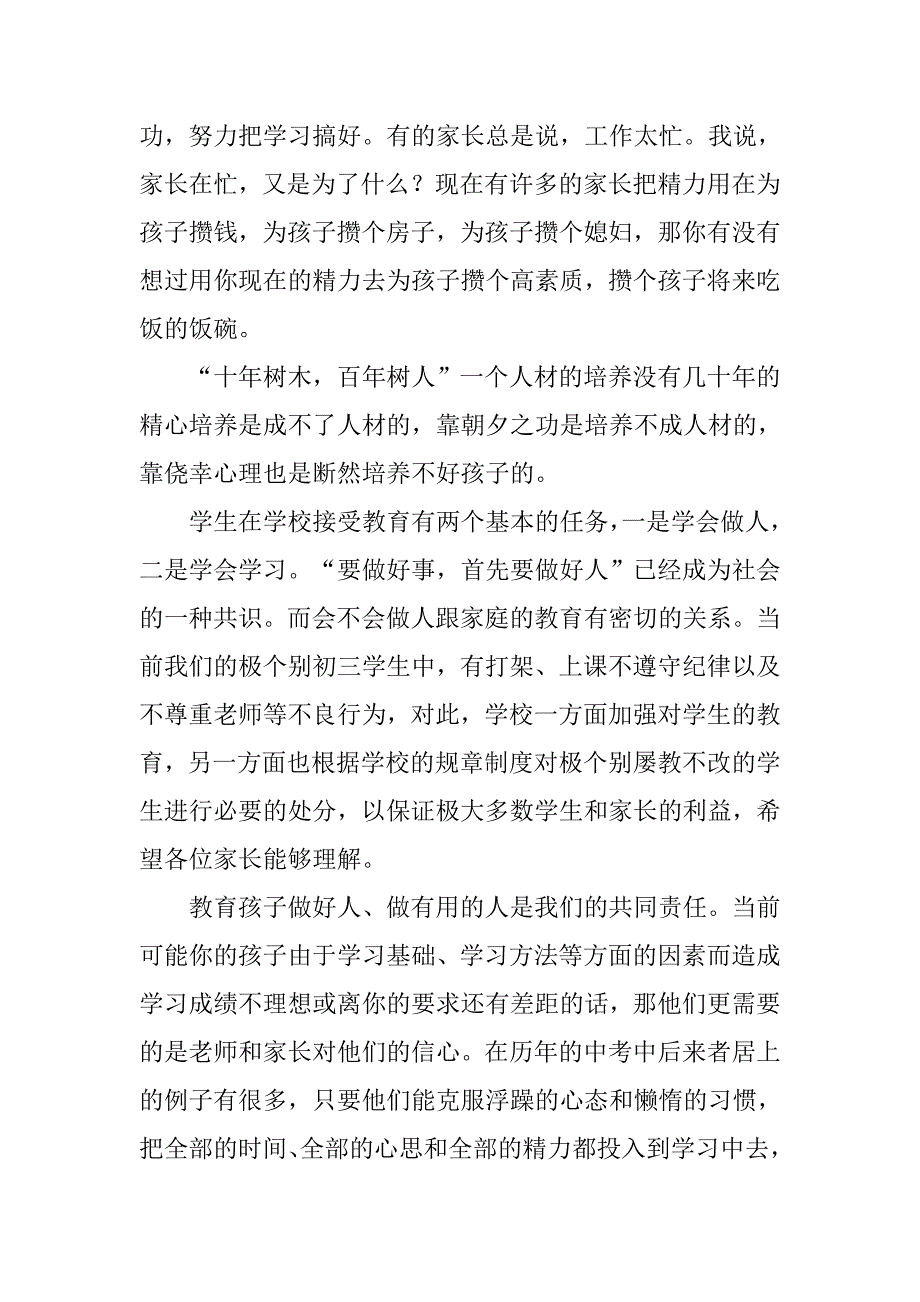 初三家长座谈会发言稿1500字_第3页