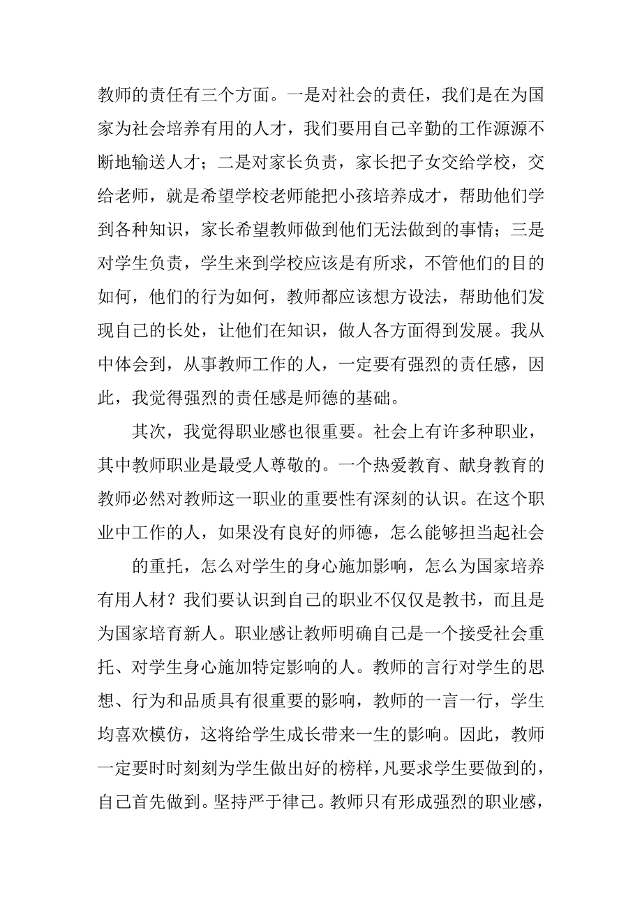 最新师德培训心得体会范文_第2页