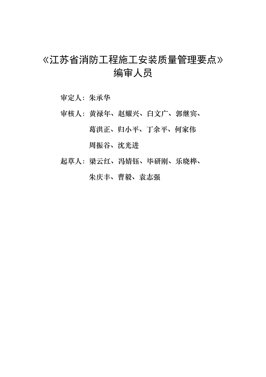 某省消防工程施工安装质量管理要点_第2页