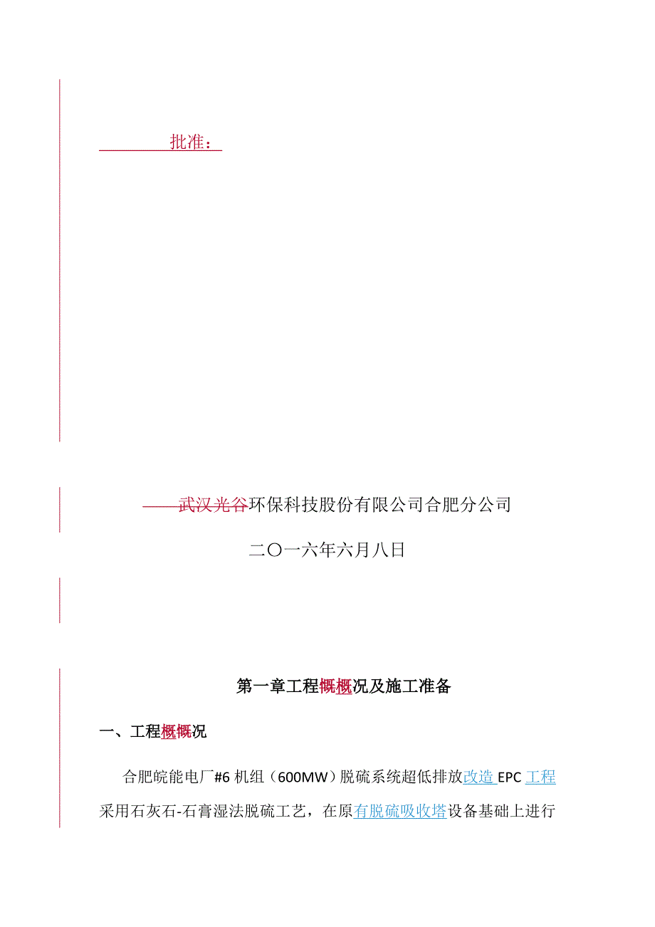 某公司机组超低排放改造工程总结_第2页