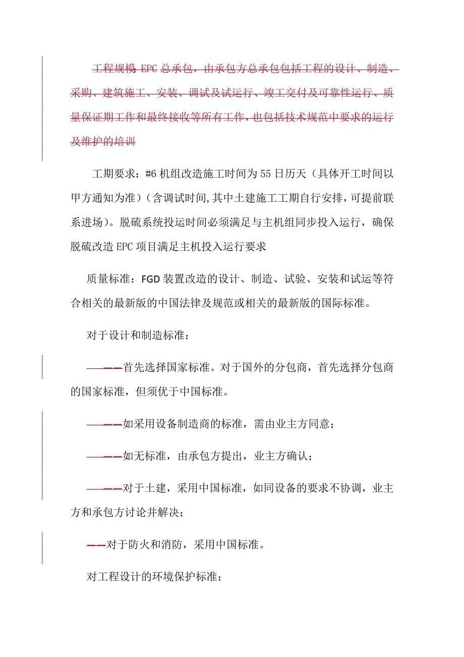 某公司机组超低排放改造工程总结_第5页