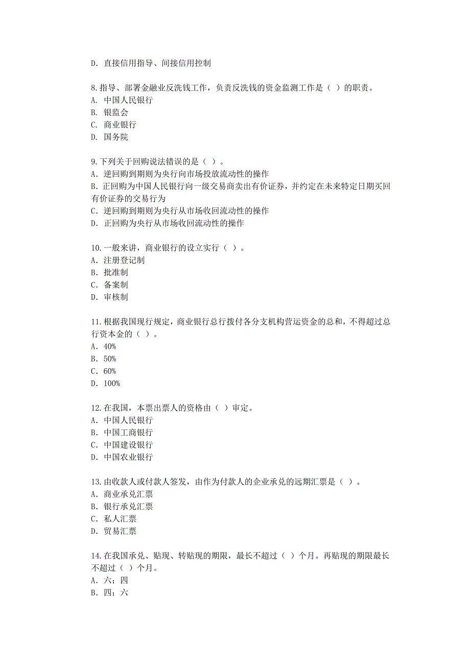 宏观经济政策与发展规划第5章金融体系与货币政策课后练习_第2页