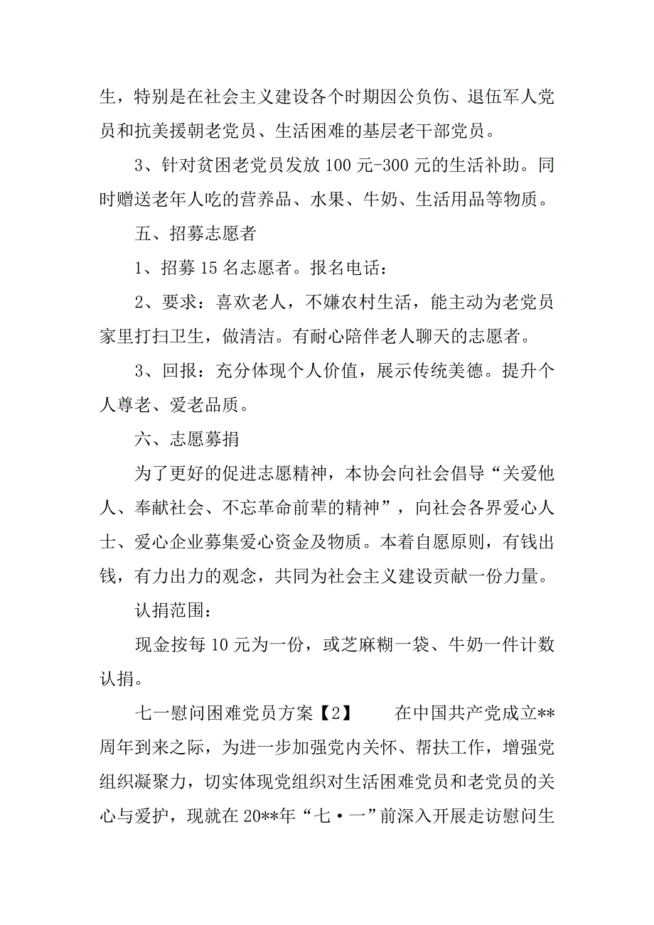 20xx七一慰问困难党员方案_第2页