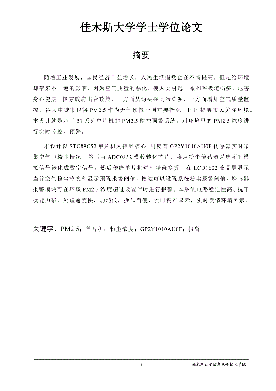 基于单片机的空气质量检测系统_第3页