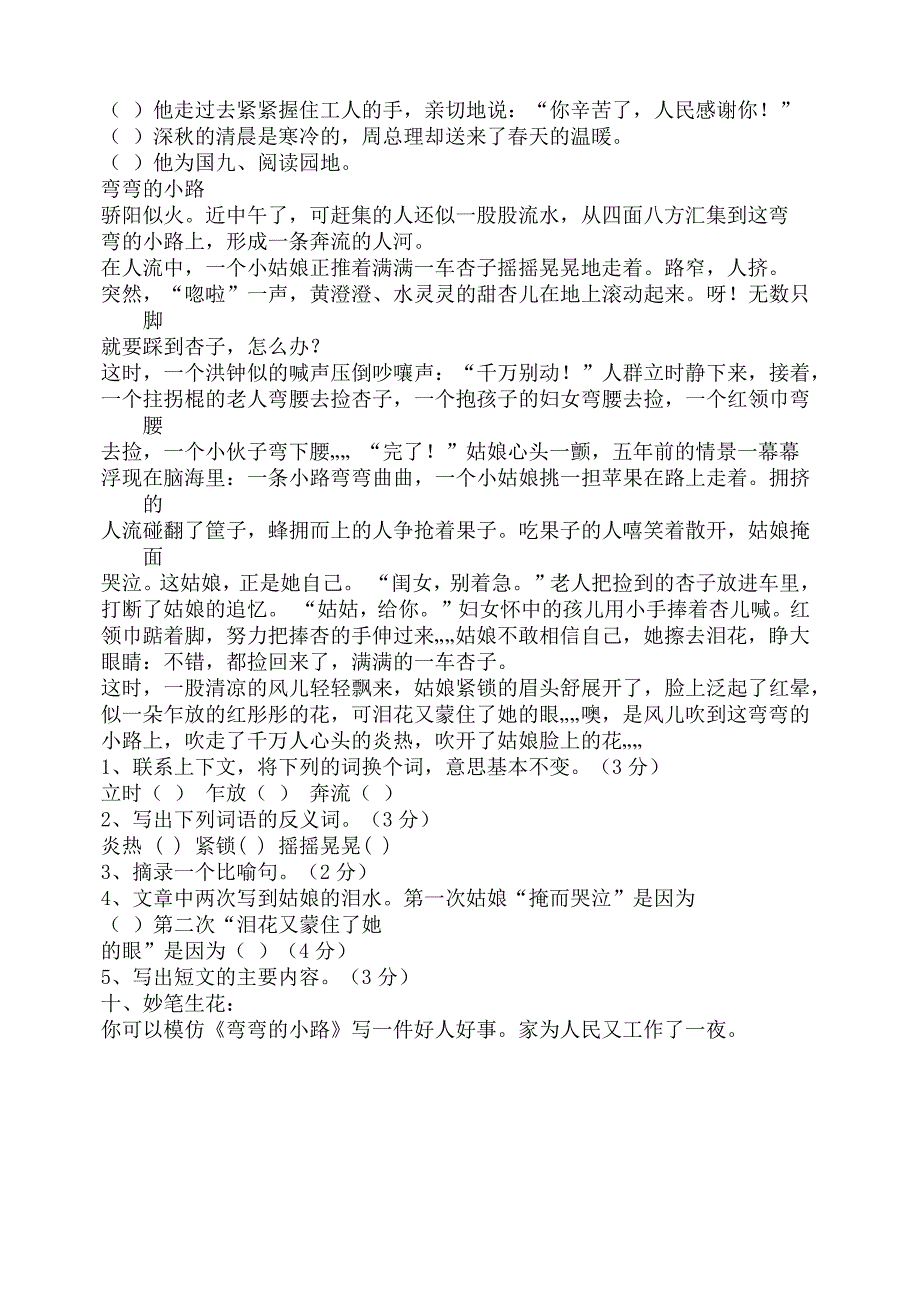 2016年贵州省贵阳市花溪中学小升初语文试卷_第2页