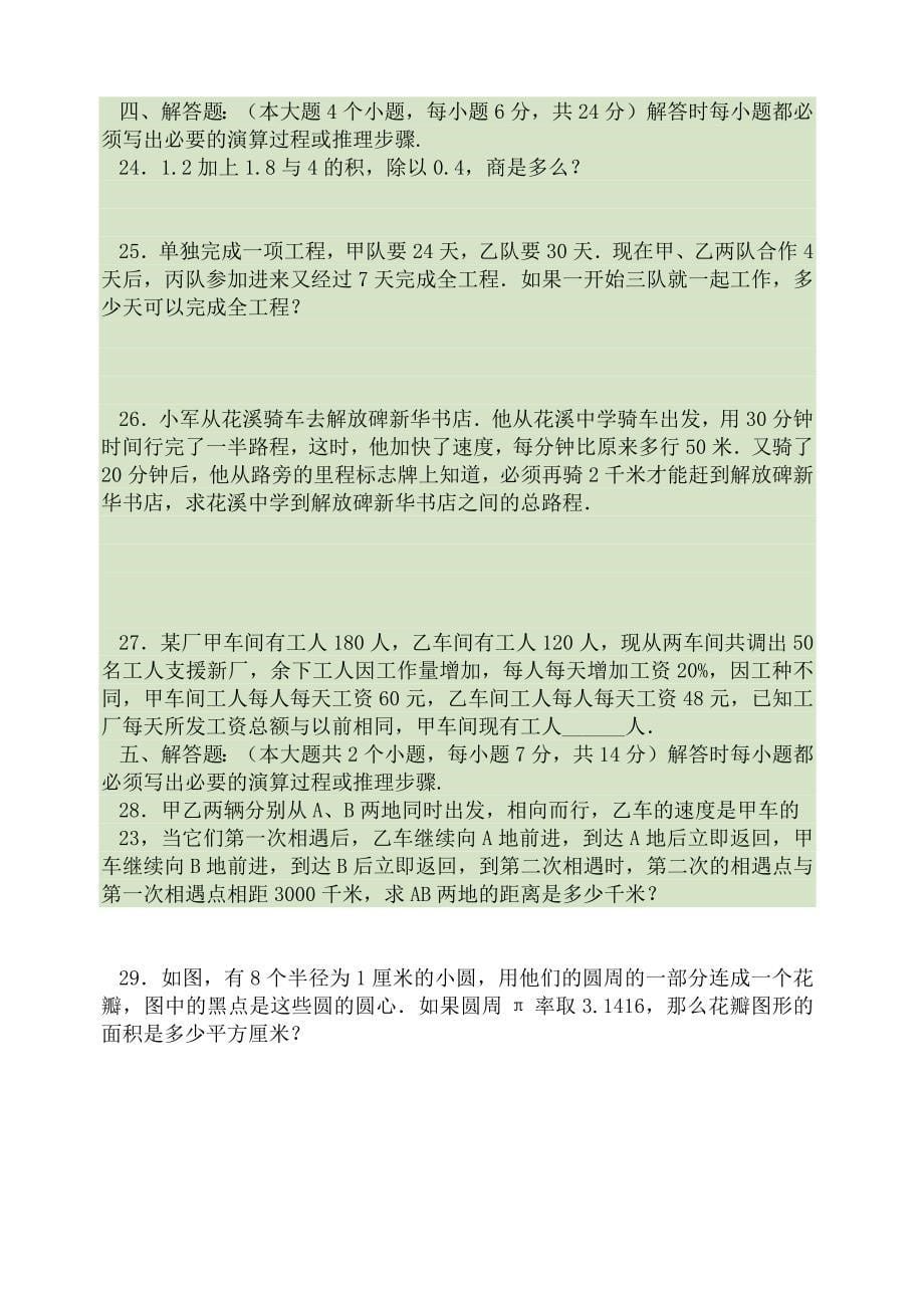 2016年贵州省贵阳市花溪中学小升初语文试卷_第5页