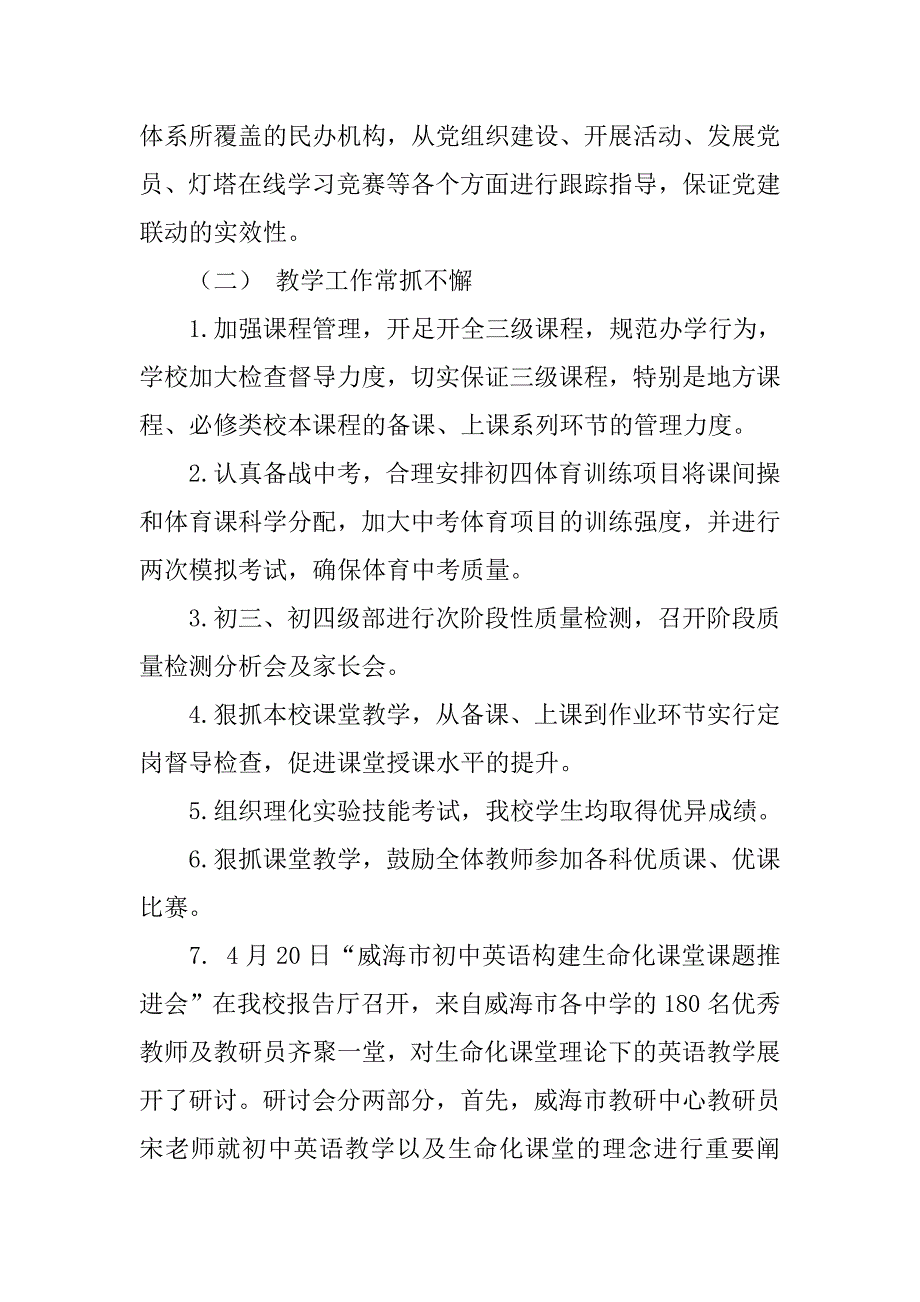 xx年中学四月份工作总结及五月份工作计划_第2页