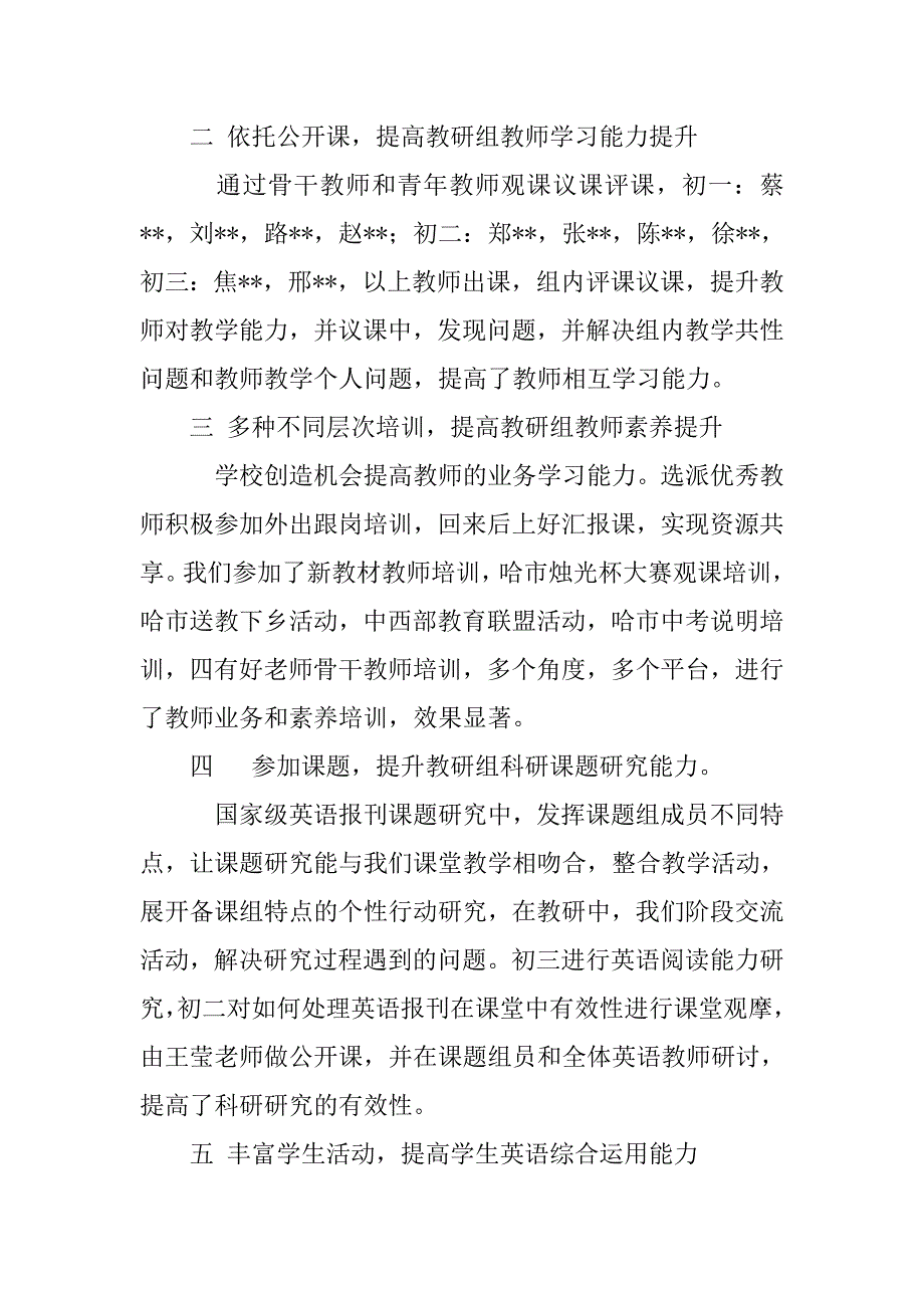 20xx—xx年英语教研组工作总结：有道深浅在研思，你我勤学促成长_第2页