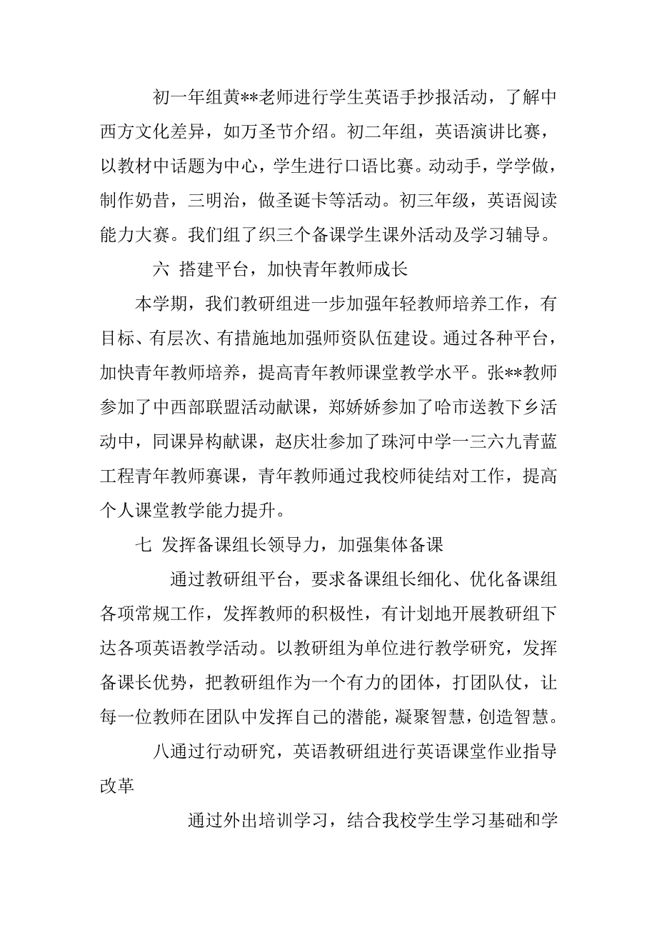 20xx—xx年英语教研组工作总结：有道深浅在研思，你我勤学促成长_第3页