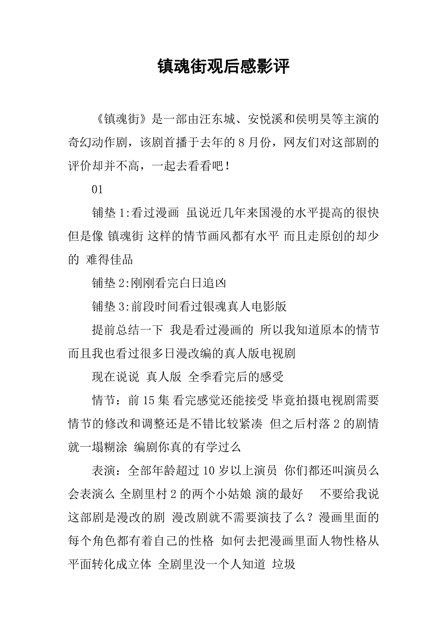 镇魂街观后感影评_第1页